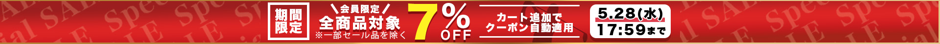 クーポン PC用
